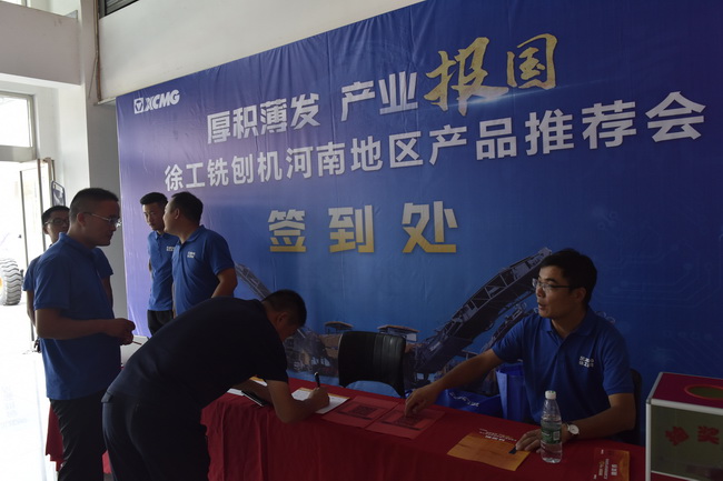 胜游官方网站铣刨机河南地区产品推荐会客户签到