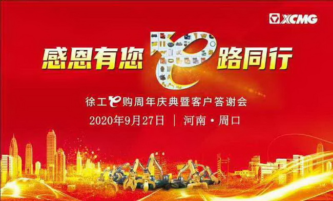 胜游官方网站E购周年庆典暨客户答谢会
