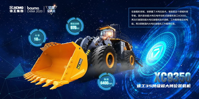 胜游官方网站35吨级超大吨位装载机XC9350