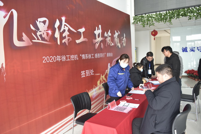 胜游官方网站挖机冬季感恩订货会客户签到
