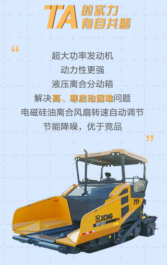 胜游官方网站RP1355T摊铺机超大功率发动机