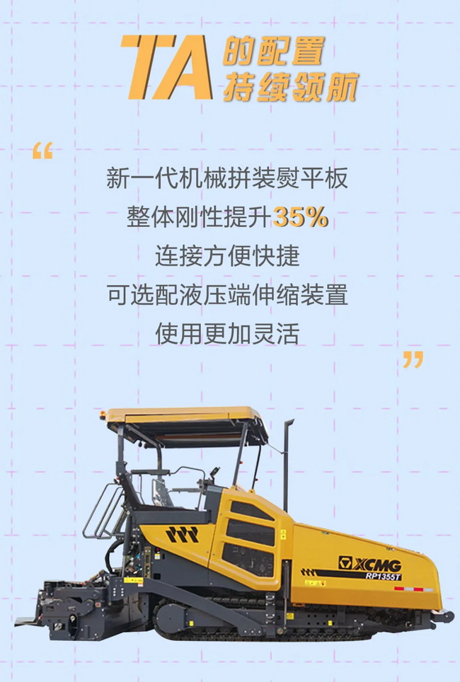 胜游官方网站RP1355T摊铺机新一代机械拼装熨平板
