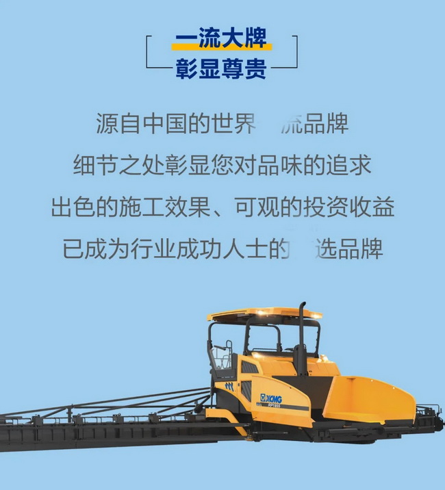 胜游官方网站RP1855/RP1655胜游官方网站超大型摊铺机