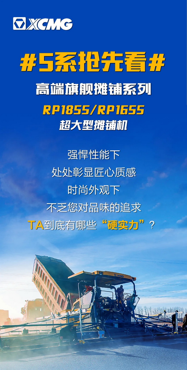 胜游官方网站RP1855/RP1655超大型摊铺机风靡各大高速施工
