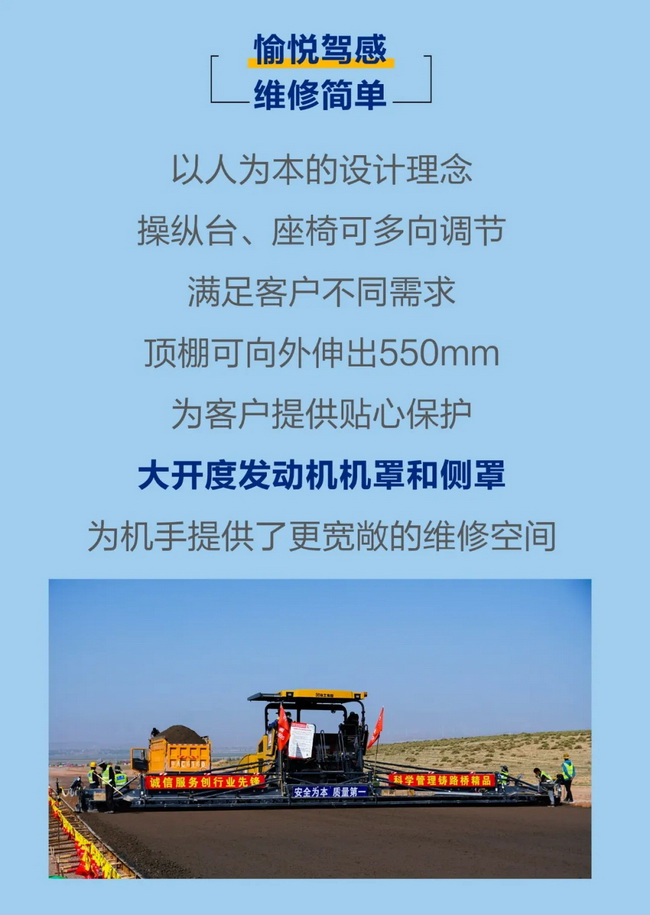 胜游官方网站超大型摊铺机愉悦驾感维修简单