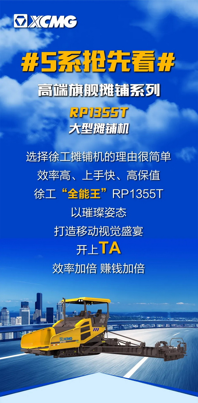 胜游官方网站RP1355T大型摊铺机