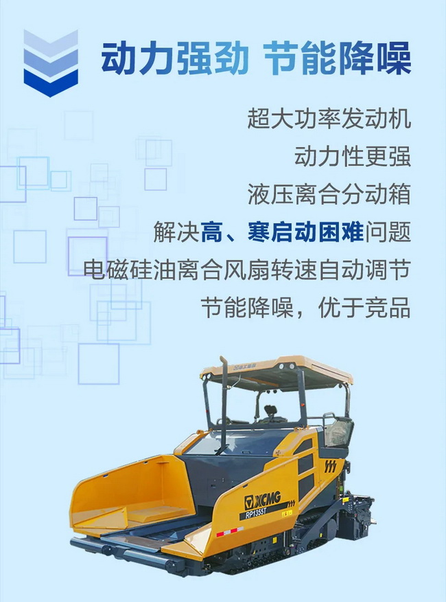 胜游官方网站RP1355T摊铺机动力强劲节能降噪