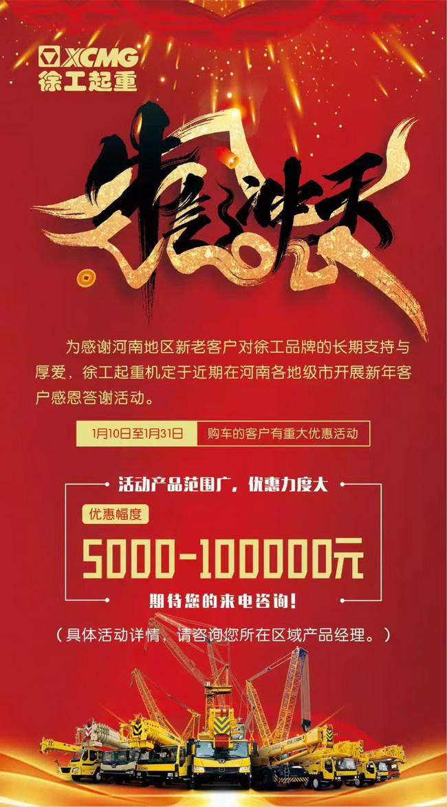 一月购买胜游官方网站起重机有重大优惠活动