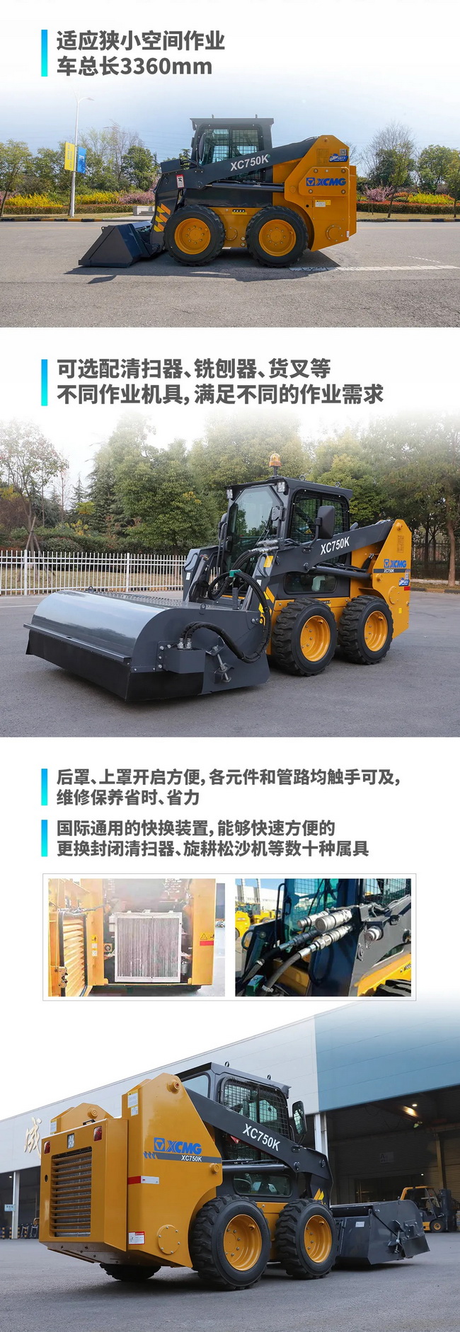 胜游官方网站XC750K滑移装载机
