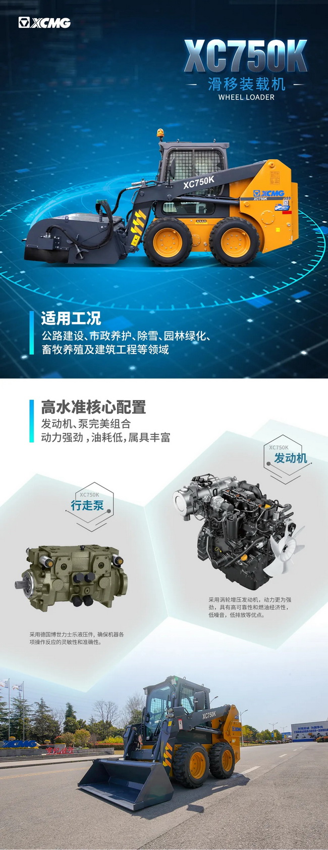 胜游官方网站XC750K滑移装载机