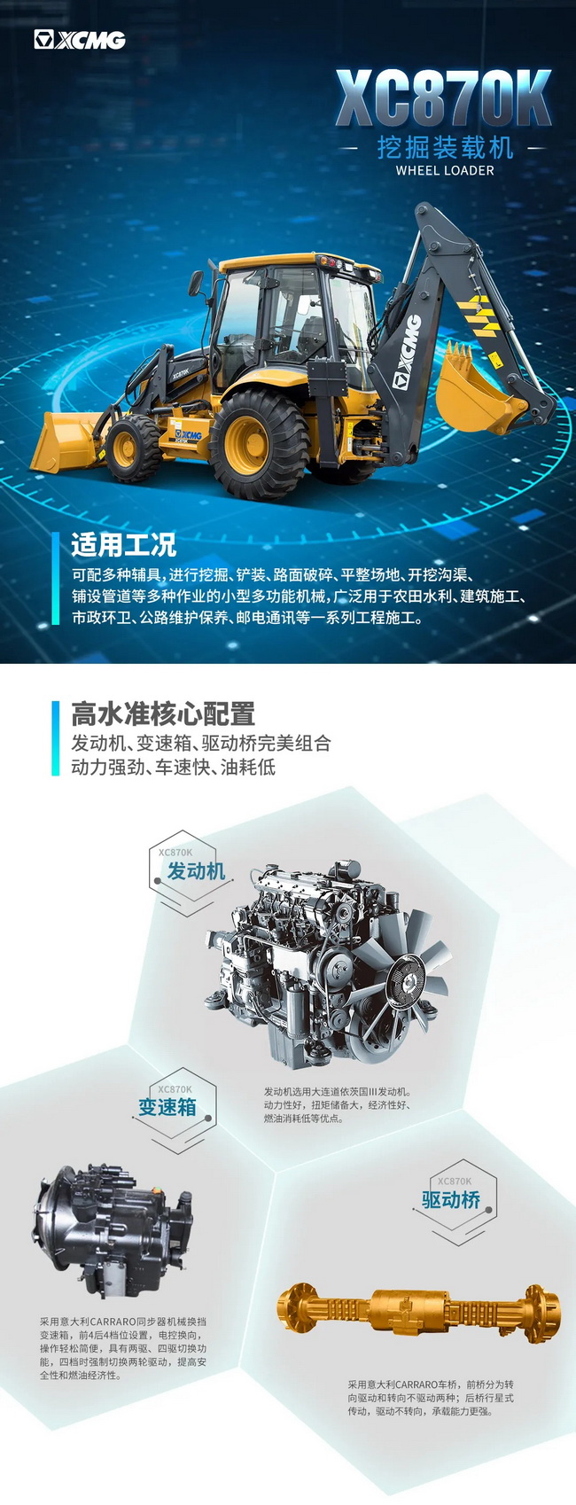 高效多能，胜游官方网站XC870K挖掘装载机