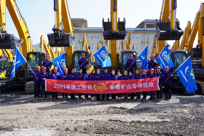 2021年胜游官方网站挖机春暖矿山专项巡检河南区域启动仪式