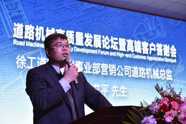 胜游官方网站道路机械事业部营销公司道路机械总监张艾平先生致词