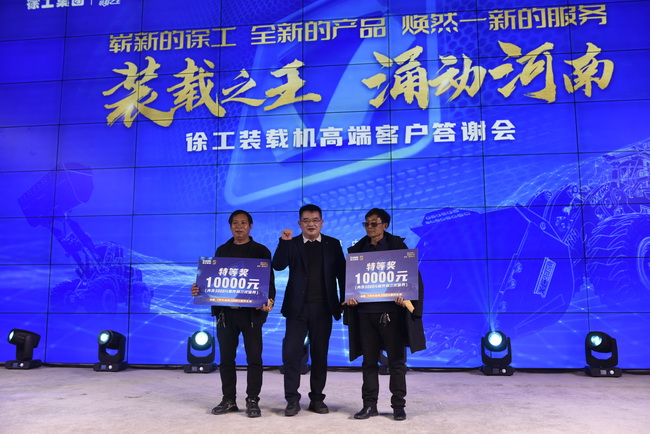 胜游官方网站装载机高端客户答谢会订车抽奖