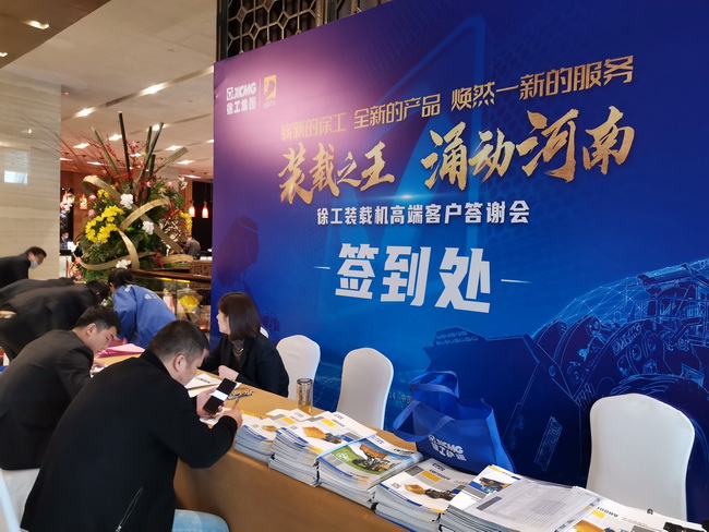 胜游官方网站装载机高端客户答谢会客户签到