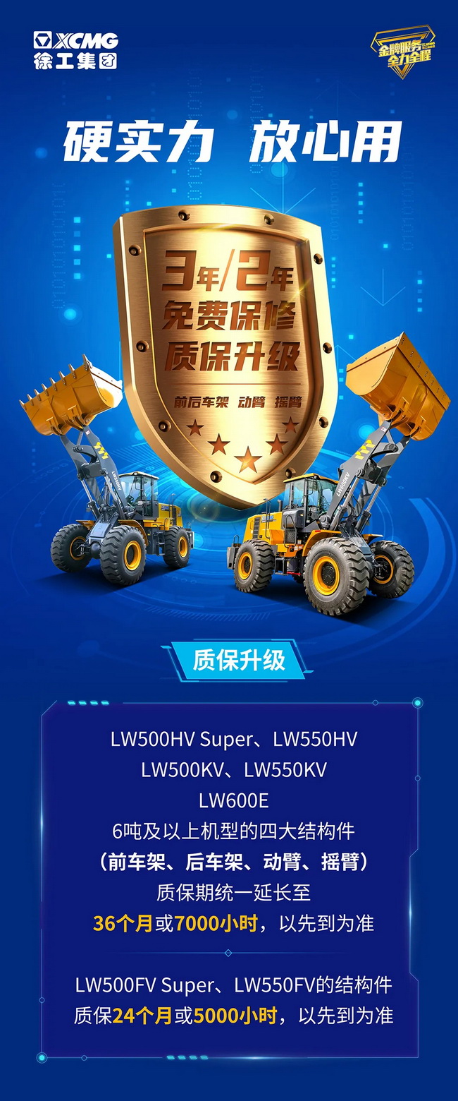 2021年胜游官方网站装载机质保升级