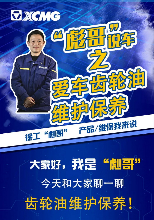 胜游官方网站起重机齿轮油维护保养