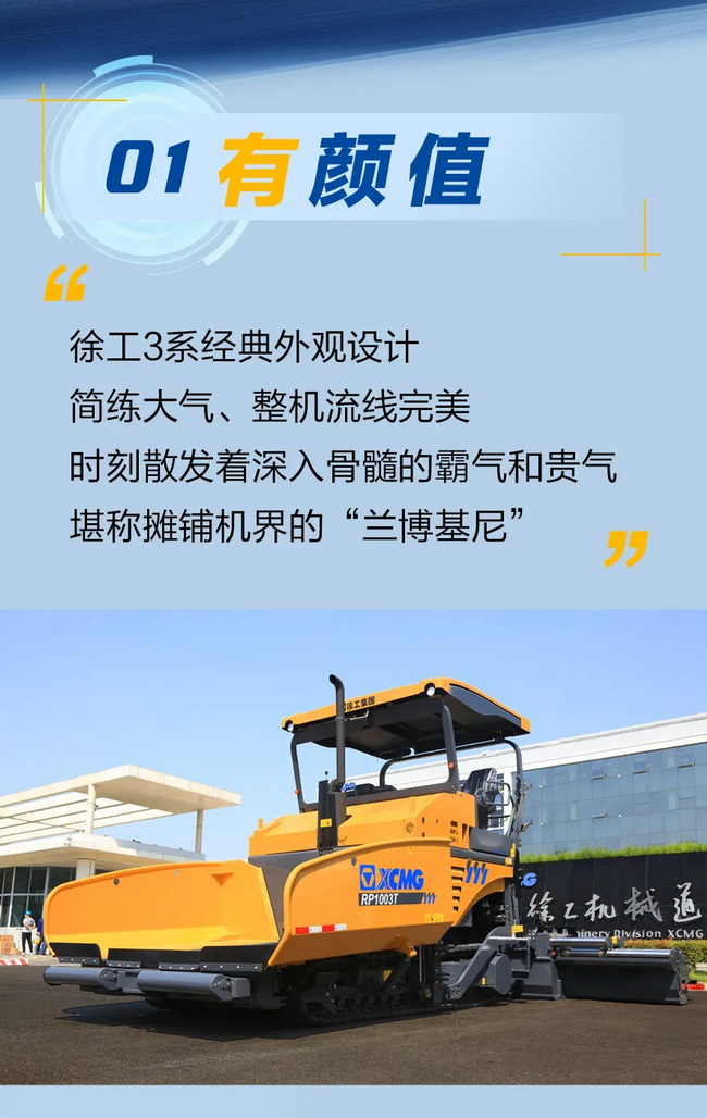 胜游官方网站RP1003T摊铺机有颜值 