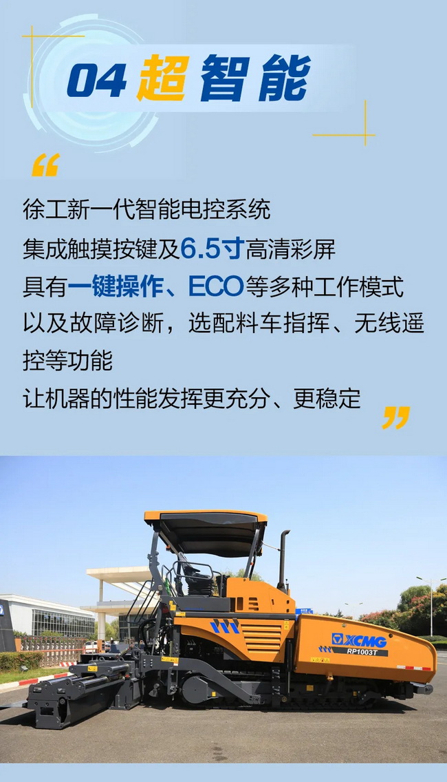胜游官方网站RP1003T摊铺机超智能