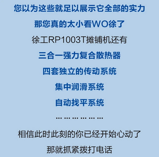 胜游官方网站RP1003T摊铺机整机作业效率提升20%以上