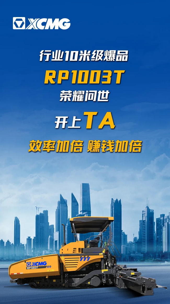 胜游官方网站RP1003T摊铺机