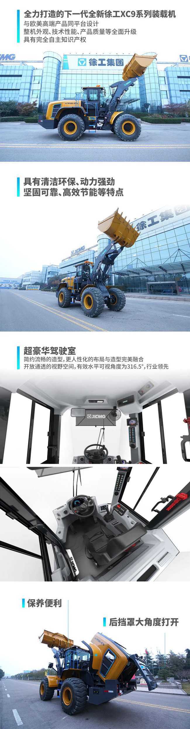 胜游官方网站XC958-EV纯电动装载机