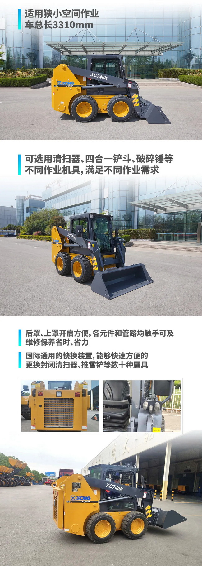 胜游官方网站XC740K滑移装载机