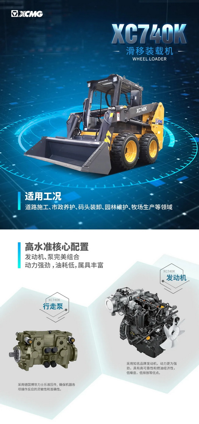 胜游官方网站XC740K滑移装载机