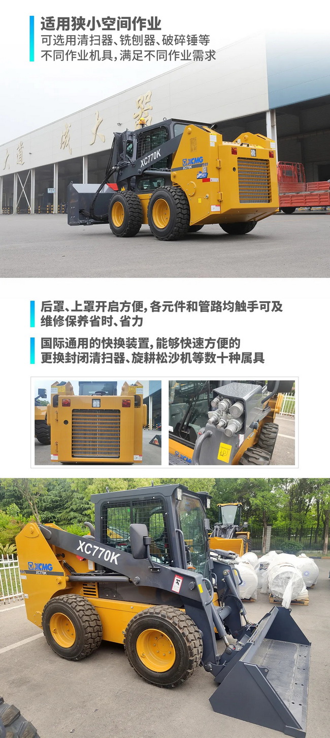 胜游官方网站XC770K滑移装载机