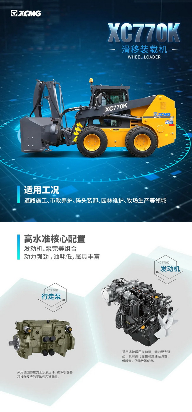 胜游官方网站XC770K滑移装载机