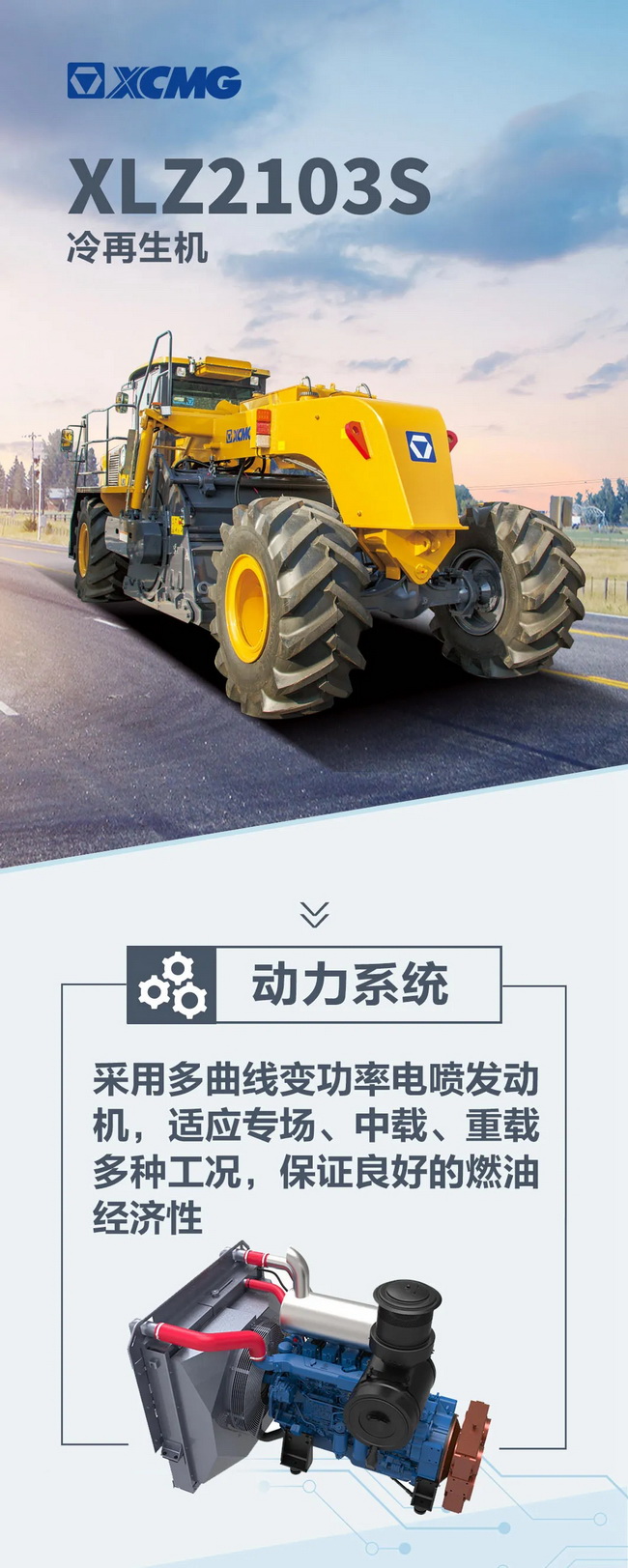 胜游官方网站XLZ2103S路面冷再生机