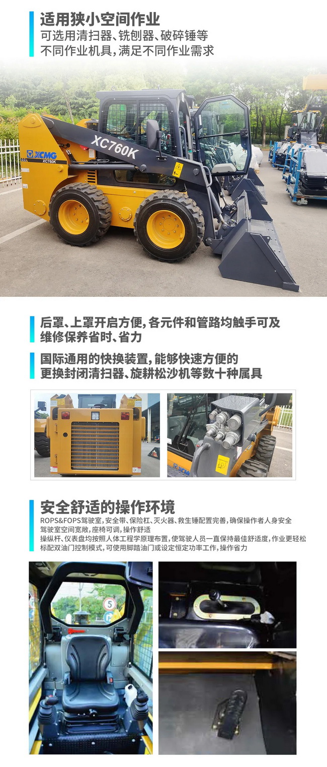 胜游官方网站XC760K滑移装载机
