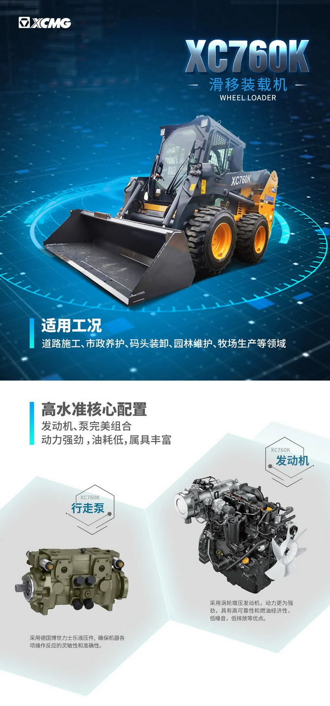 胜游官方网站XC760K滑移装载机