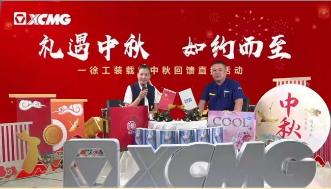 胜游官方网站装载机中秋回馈活动准时开播