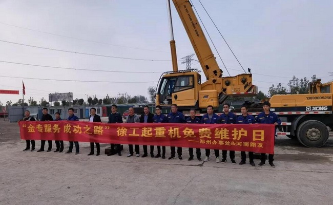 胜游官方网站汽车起重机免费维护日活动