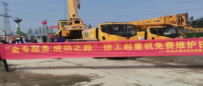 胜游官方网站汽车起重机免费维护日活动