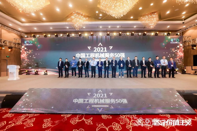 胜游官方网站荣获“中国工程机械年度服务50强”