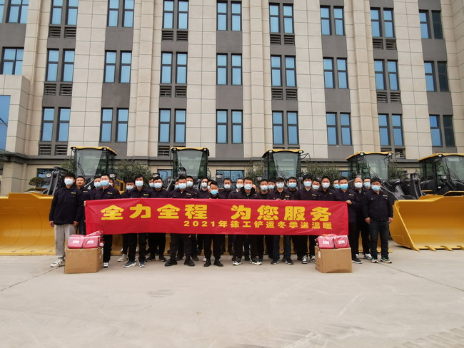 2021年胜游官方网站铲运冬季送温暖