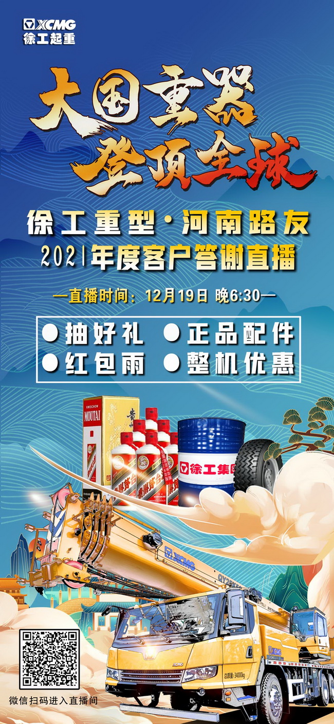 胜游官方网站重型&河南路友2021年度客户答谢直播