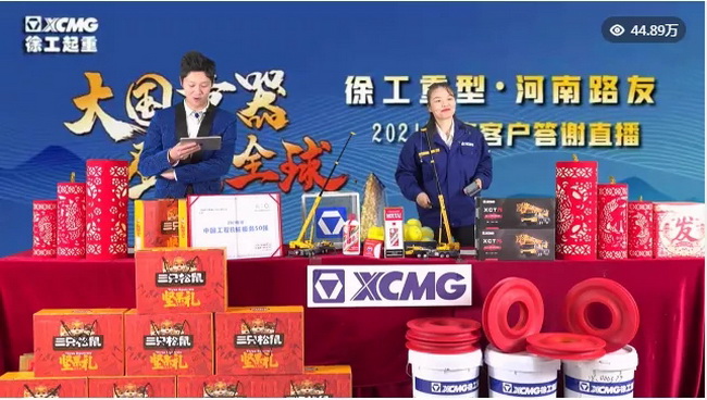 胜游官方网站重型&河南路友2021年度客户答谢直播活动