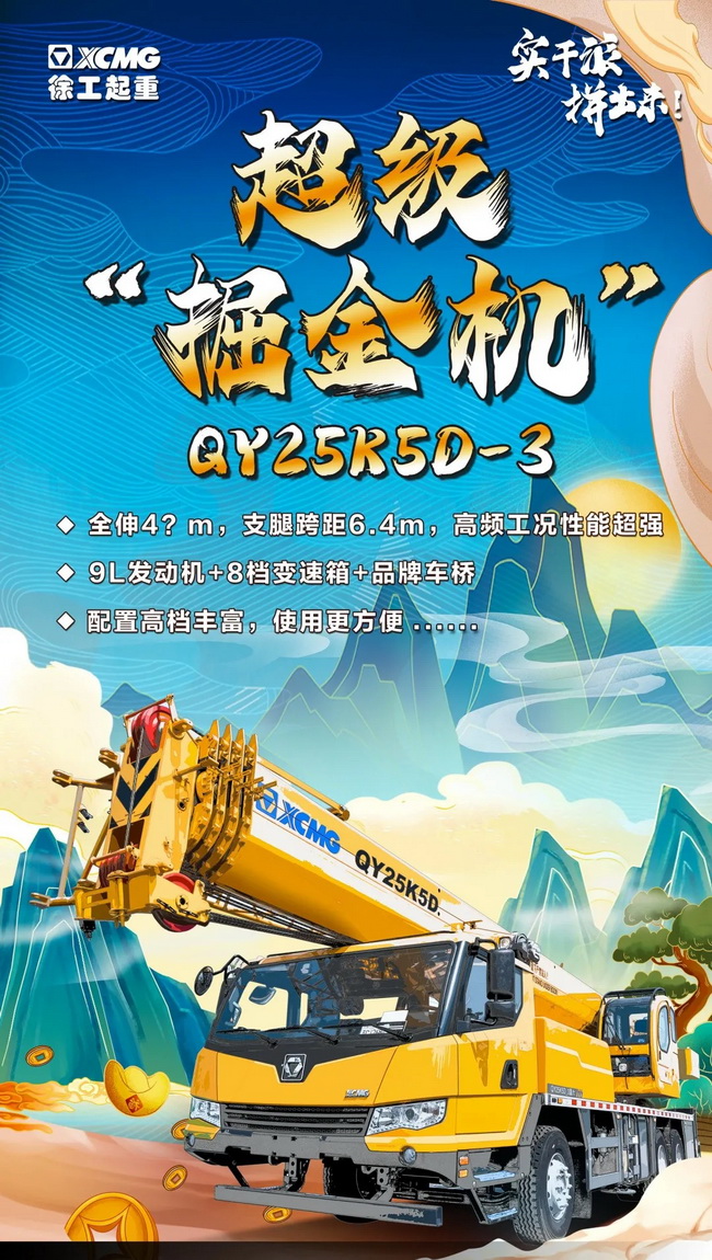 胜游官方网站新款25吨QY25K5D-3
