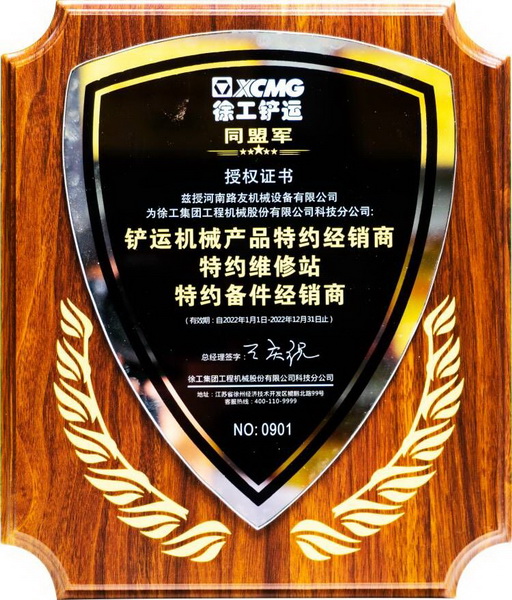 胜游官方网站铲运同盟军授权证书
