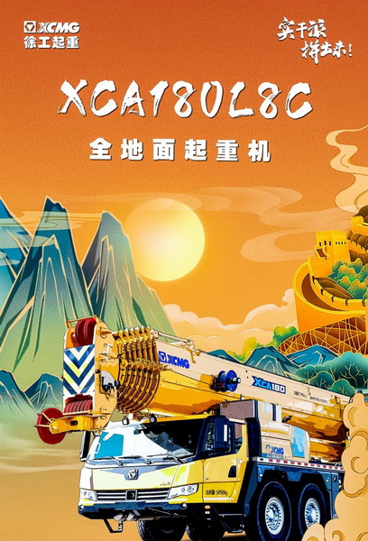 胜游官方网站XCA180L8C起重机