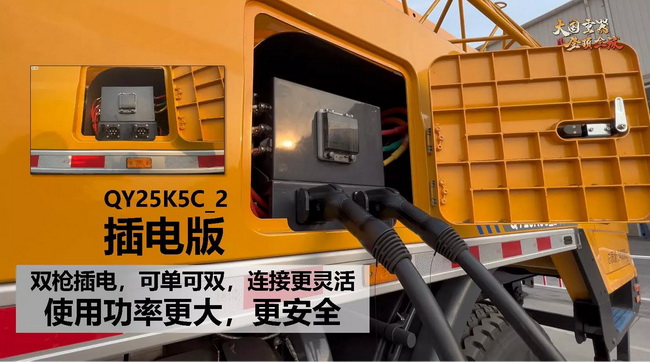 胜游官方网站高品质插电版QY25K5C_2起重机