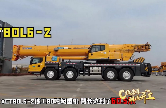 胜游官方网站XCT80L6_2起重机