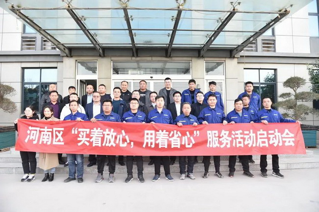 胜游官方网站起重河南区“买着放心，用着省心”服务启动会