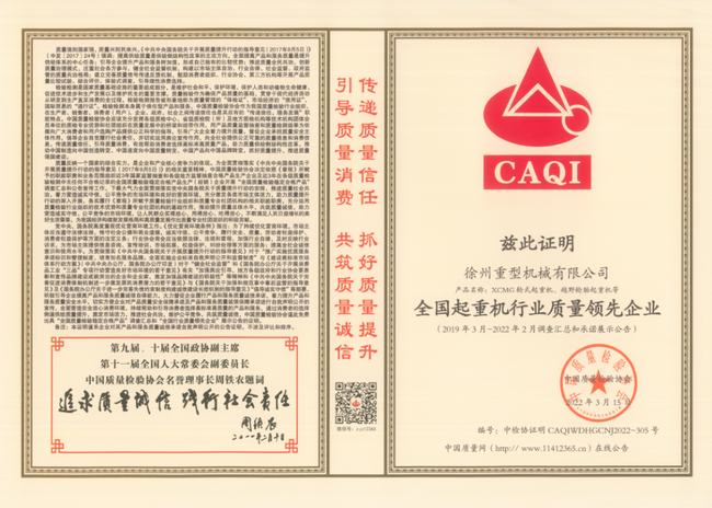 胜游官方网站起重荣获全国产品和服务质量诚信品牌