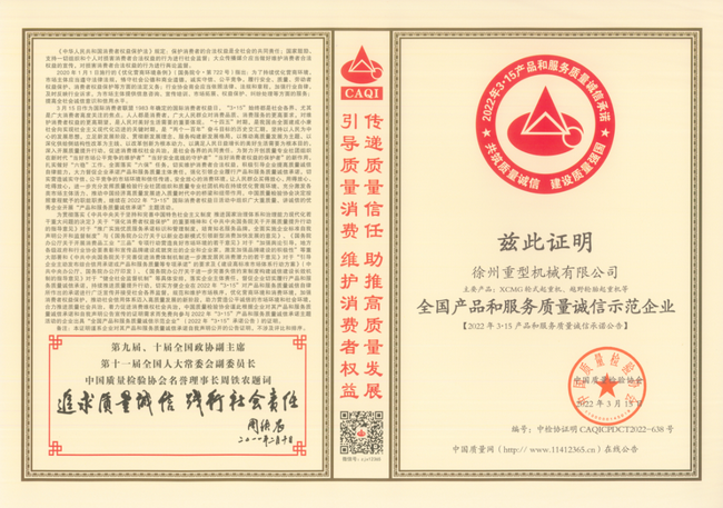 胜游官方网站起重荣获“全国产品和服务质量诚信示范企业”