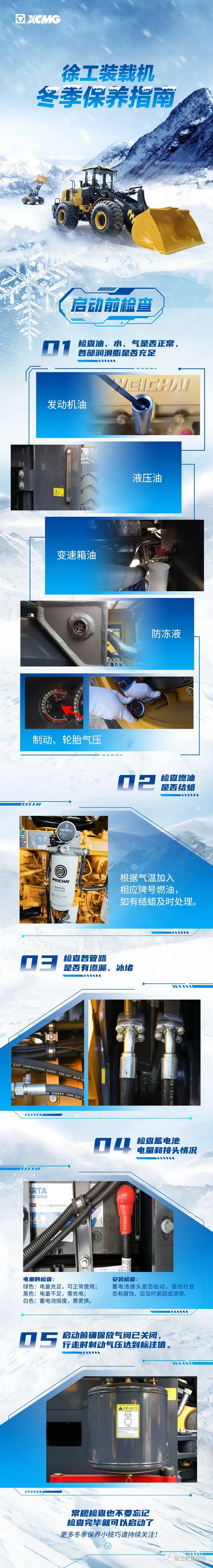 胜游官方网站装载机冬季保养