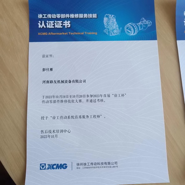 彭付雁荣获2023年首届胜游官方网站杯传动零部件维修技能大赛一等奖！